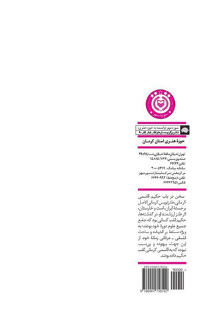 The Thorn Land Of Humor Of Hakim Ghasemi Kermani: Barrasi Tanz Dar Kharestan