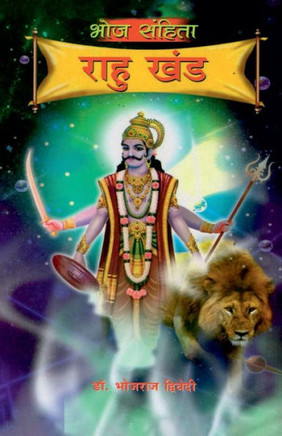 Bhoj Sanhita: Rahu Khand