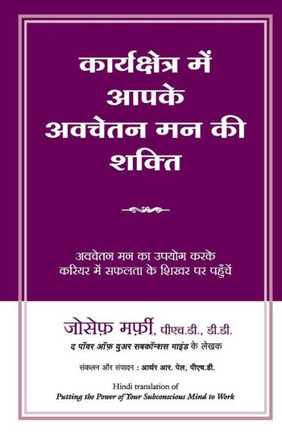 Karyakshetra Mein Aapke Avchetan Mann KI Shakti