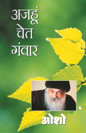 Ajahu Chet Ganwar