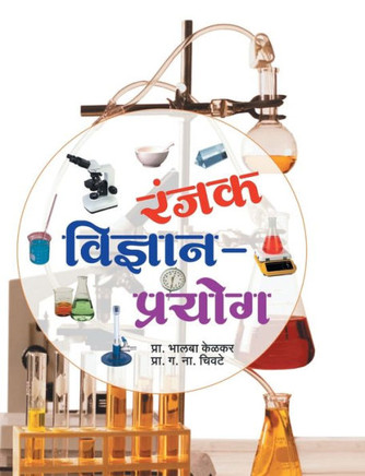 Ranjak Vidnyan Prayog