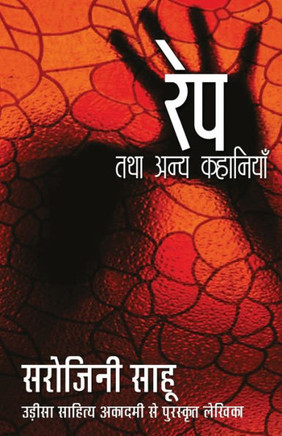 Rape Tatha Anya Kahaniyan