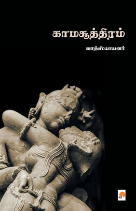 Kamasuthiram / &#2965;&#3006;&#2990;&#2970;&#3010;&#2980;&#3021;&#2980;&#3007;&#2992;&#2990;&#3021;