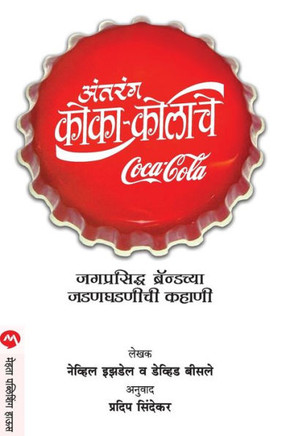 Antarang Coca-Colache