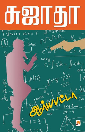 Aryabhatta / ஆர்யபட்டா