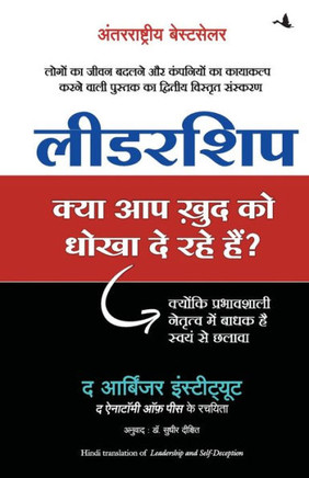 Leadership: Kya Aap Khud Ko Dhokha to de Rahe Hain?