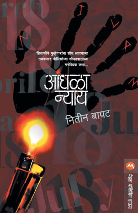 Andhala Nyay