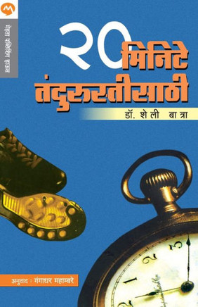 20 Minute Tandurustisathi