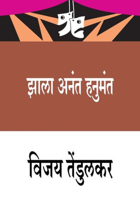 Zala Anant Hanumant