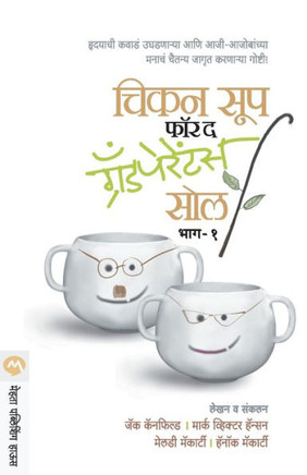 Chicken Soup for the Grand Parents Soul Part -1