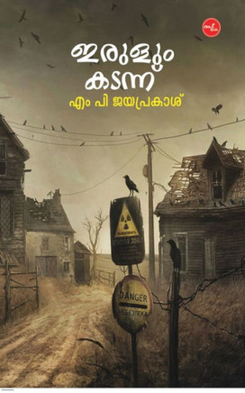Irulum Kadannu