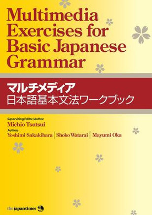 Multimedia Exercises for Basic Japanese Grammar