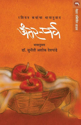 Antar-Parv