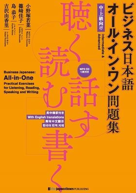 Business Japanese: All-In-One Practical Exercises for Listening, Reading, Speaking and Writing [With CDROM]