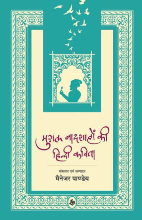 Mughal Badshahon Ki Hindi Kavita
