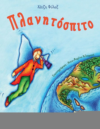 Planhtospito