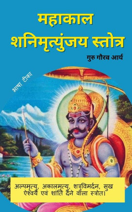 ""Shani Mahakaal Mrityinjya Stotra Arth Sahit ""