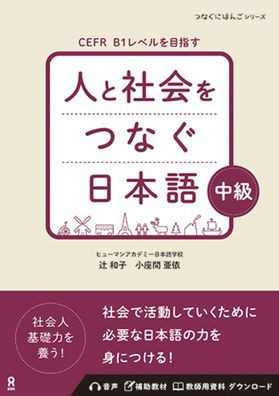 Hito to Shakai Wo Tsunagu Nihongo Intermediate