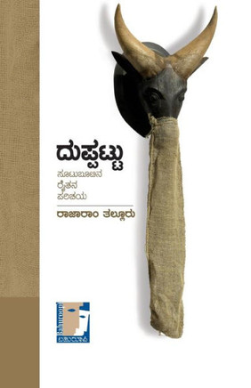 Duppattu(Kannada)