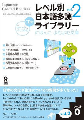 Tadoku Library: Graded Readers for Japanese Language Learners Level0 Vol.2 [With CD (Audio)]