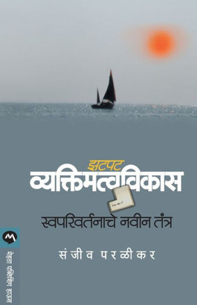 Zatpat Vyaktimatvavikas: Swaparivartanache Navin Tantra