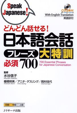 700 Essential Phrases for Japanese Conversation [With CD (Audio)]