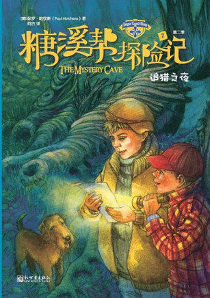 The Sugar Creek Gang Series Book 7 The Mystery Cave &#36861;&#29454;&#20043;&#22812;