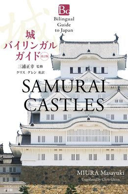 Samurai Castles Second Edition (Bilingual Guide to Japan)