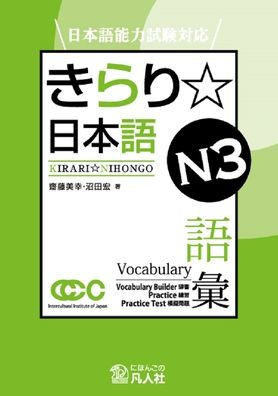 Jlpt Japanese-Language Proficiency Test Preparation Kirari Nihongo N3 Vocabulary