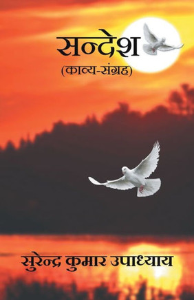 Sandesh (Kavya Sangrah)