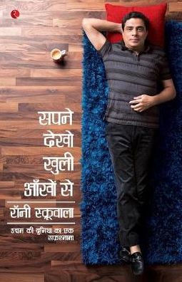 Sapne Dekho Khuli Aankhon Se: Uddham Ki Duniya Ka Ek Safarnaama (Hindi)