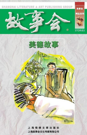 Mei de Gu Shi