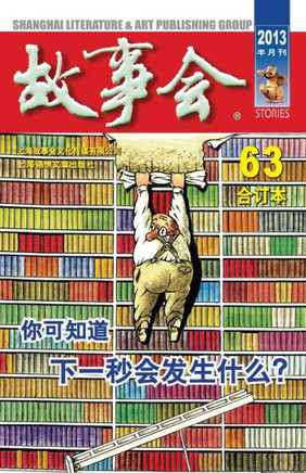 Gu Shi Hui 2013 Nian He Ding Ben 9