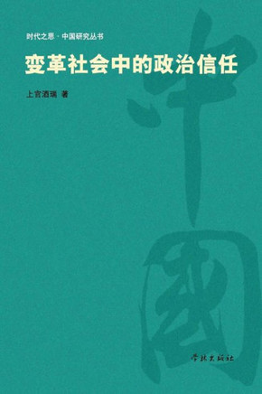Bian GE She Hui Zhong de Zheng Zhi Xin Ren - Xuelin