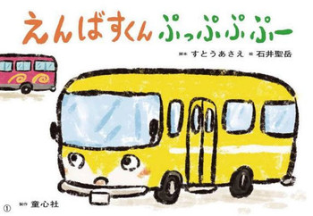 The Trip of a School Bus