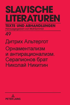 Орнаментализм и антирац&