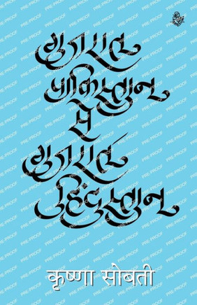 Gujrat Pakistan Se Gujrat Hindustan