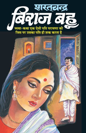 Biraj Bahu