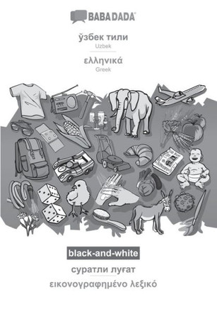 Babadada Black-And-White, Uzbek (In Cyrillic Script) - Greek (In Greek Script), Visual Dictionary (In Cyrillic Script) - Visual Dictionary (In Greek ... Script), Visual Dictionary (Uzbek Edition)