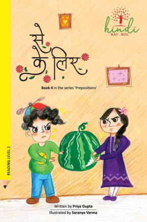Se-Ke Liye (Hindi Edition)