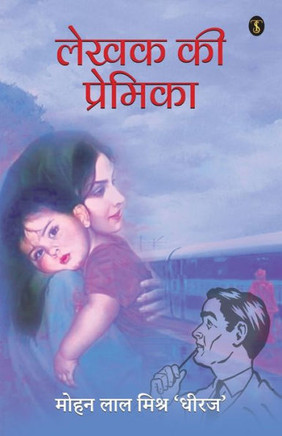 Lekhak ki Premika (Hindi Edition)