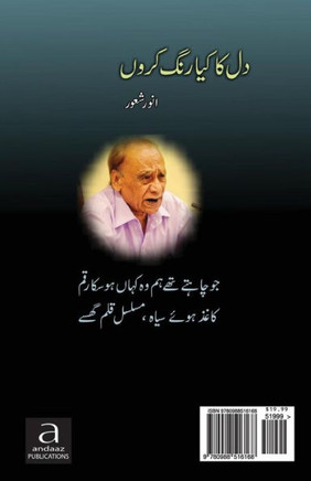 Dil Ka Kya Rung Karun (Urdu Edition)