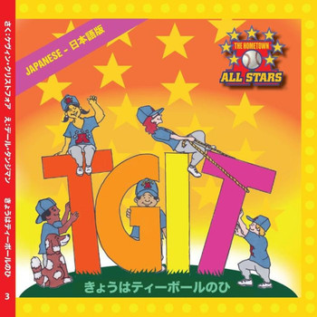 Japananese Tgit, Thank Goodness It's T-Ball Day In Japanese: Kid's Baseball Books For Ages 3-7 (Hometown All Stars) (Japanese Edition)