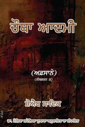 Chautha Aadmi (Punjabi) (Punjabi Edition)