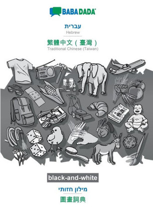 BABADADA black-and-white, Hebrew (in hebrew script) - Traditional Chinese (Taiwan) (in chinese script), visual dictionary (in hebrew script) - visual