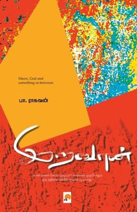Iravaan / &#2951;&#2993;&#3016;&#2997;&#2985;&#3021;