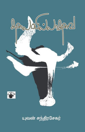 Thalaippillathavai Thalaippillathavai