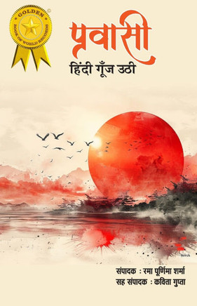 Pravasi Hindi Goonj Uthi