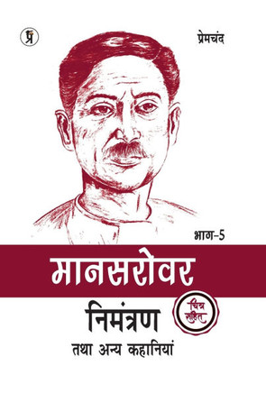 Mansarovar Part - 5: Nimantran Tatha Anya Kahaniyan Chitra Sahit