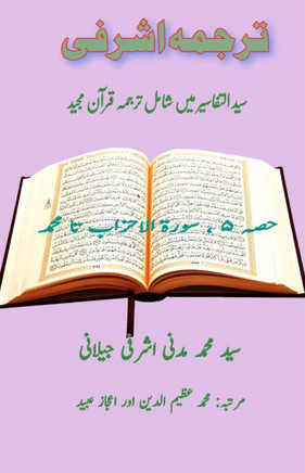 Tarjuma Ashrafi - Part-5: (Quran Urdu Translation) Tarjuma Ashrafi - Part-5: (Quran Urdu Translation)